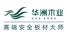 華洲木業集團旗下高端環保板材旗艦品牌亮劍嶺南