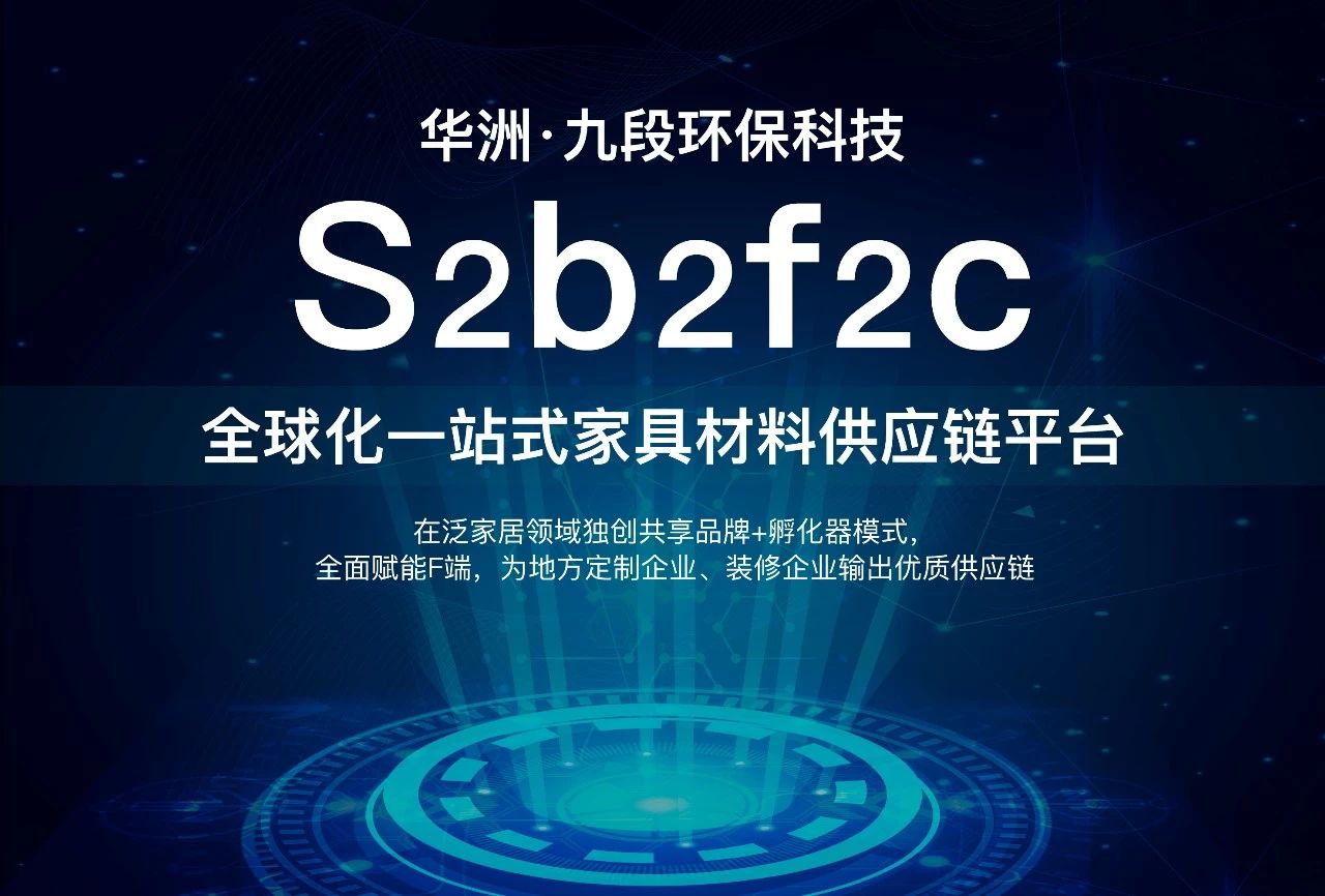 2019定制家居產(chǎn)業(yè)鏈峰會(huì)圓滿結(jié)束，華洲分享精彩回顧(圖4)