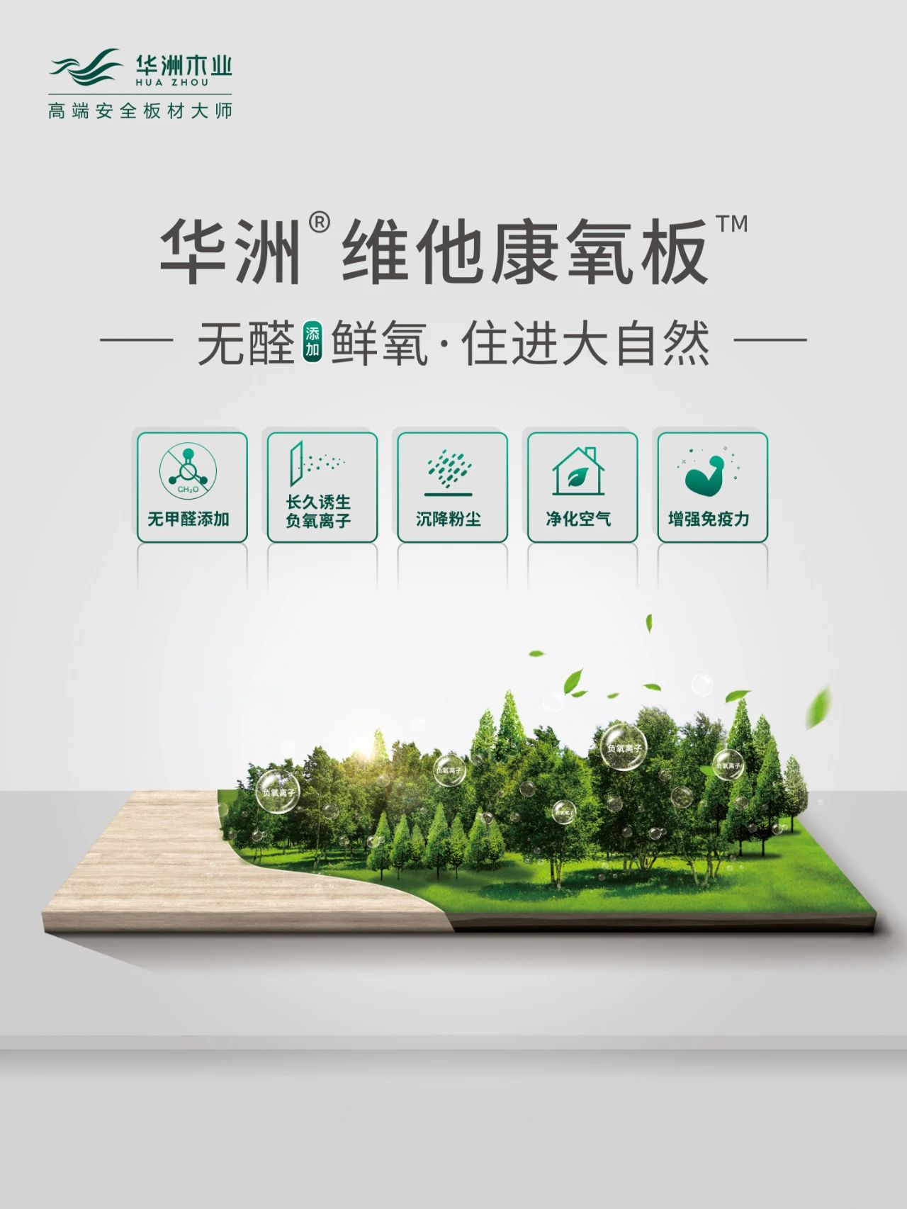 世界環(huán)境日|華洲無醛板，我是環(huán)保行動者！(圖4)