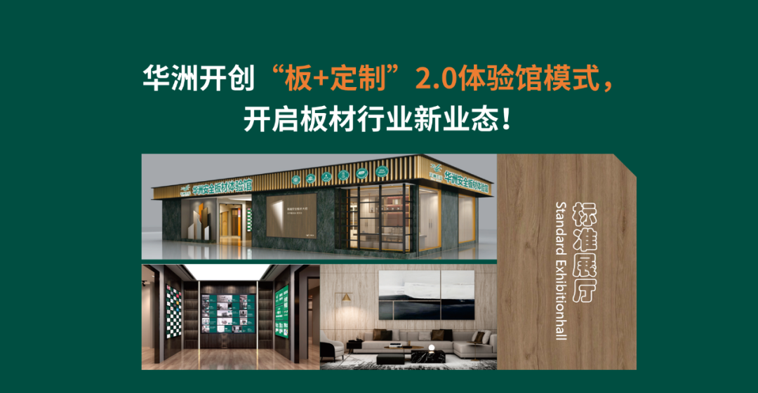 【華洲 · 直播回顧】“板”市重構(gòu)，新風(fēng)口，新商機(jī)！(圖2)