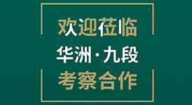 建博會期間，誠邀你參觀華洲(廣州)營銷中心體驗館