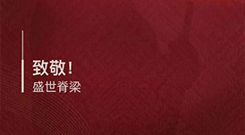 八一建軍節 · 致敬！盛世脊梁