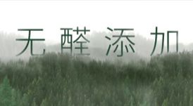 從E1到“無醛添加”，帶你了解環保板材的主流等級