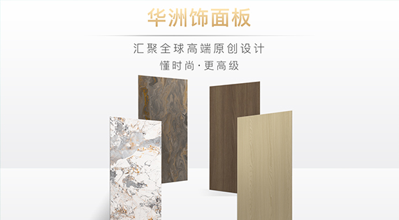 華洲木業(yè)：雕琢家居藝術(shù)，筑夢(mèng)品質(zhì)生活