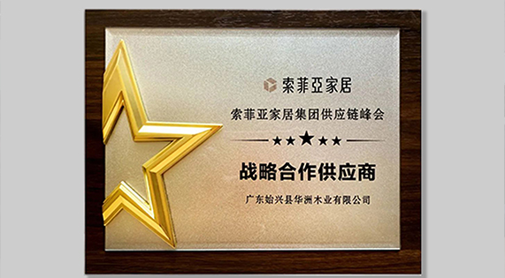 5A 標(biāo)準(zhǔn)發(fā)布！華洲以“五好學(xué)生”，重新定義板材標(biāo)準(zhǔn)