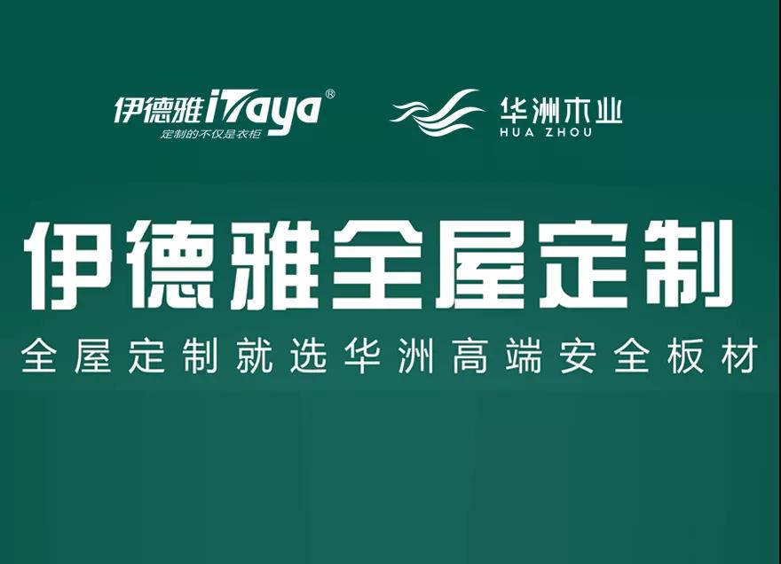 華洲優秀合作商訪談 | 伊德雅袁學群:加盟華洲,是2019最成功的舉措(圖6)