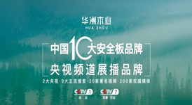 2021年，『品牌』是板材經(jīng)銷商發(fā)展的高效助力！