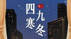 華洲木業(yè) | 四九寒冬，最溫暖的一碗粥！