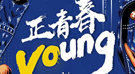華洲木業(yè) | 正青春，一起拼！