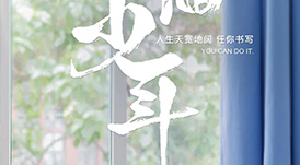 華洲木業(yè) | 高考順利，加油少年！