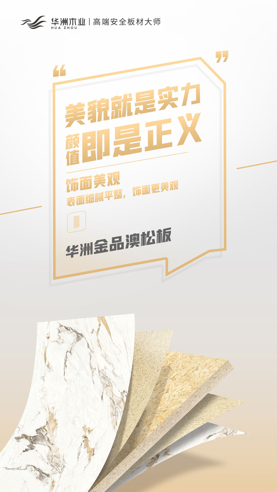 雙新品齊發 | 華洲金品澳松板,一門到頂門板的理想板材(圖8) 雙新品齊發 | 華洲金品澳松板,一門到頂門板的理想板材(圖8)