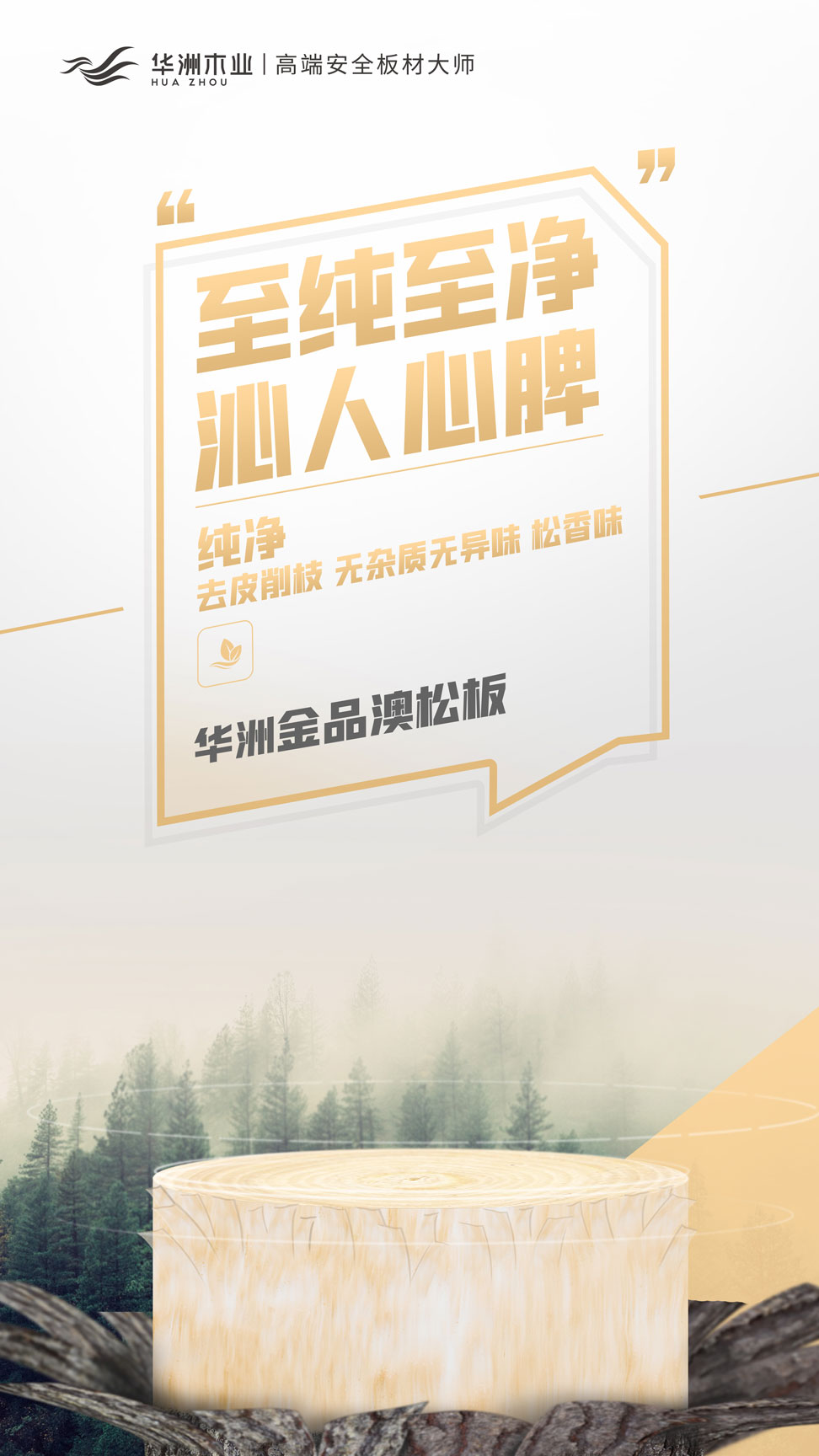雙新品齊發 | 華洲金品澳松板,一門到頂門板的理想板材(圖4) 雙新品齊發 | 華洲金品澳松板,一門到頂門板的理想板材(圖4)
