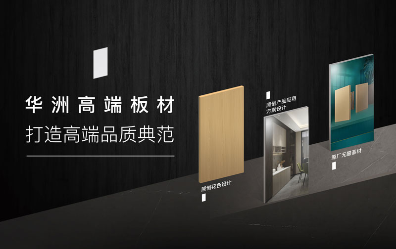 華洲板材：承載中國制造業(yè)創(chuàng)新精神的遠(yuǎn)航之舟！(圖4)