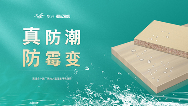 華洲木業：板材行業的全方位領航者(圖1)